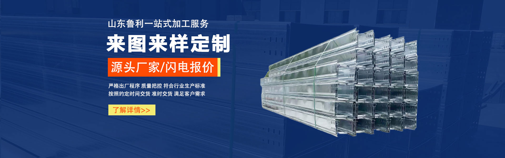 山東魯利金屬制品有限公司